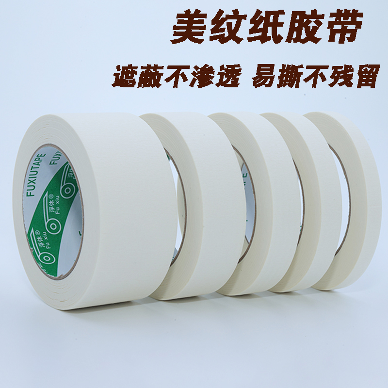 可书写不残留贴边遮蔽美纹纸胶带