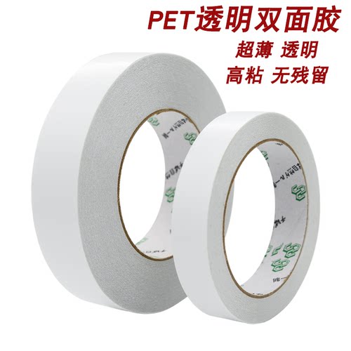 浮休PET高粘透明双面胶带