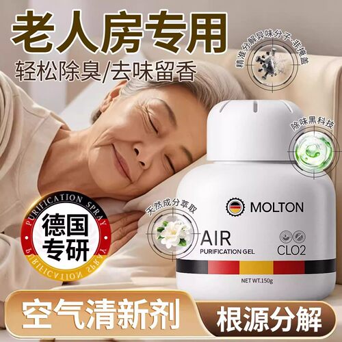 【德国品牌】去除老人味老人房间去异味除尿骚味神器卧室除臭香薰