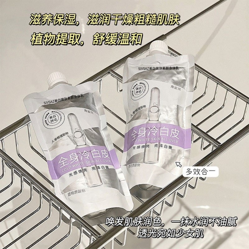 袋装美白身体乳男女全身补水保湿缓解干痒起皮清爽不粘腻平价