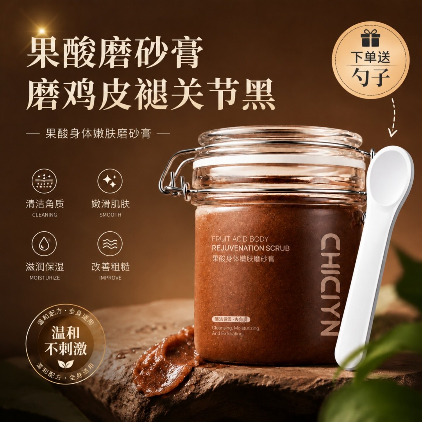 身体磨砂膏果酸嫩白全身改善鸡皮关节腿手部去黑色素女男士嫩肤