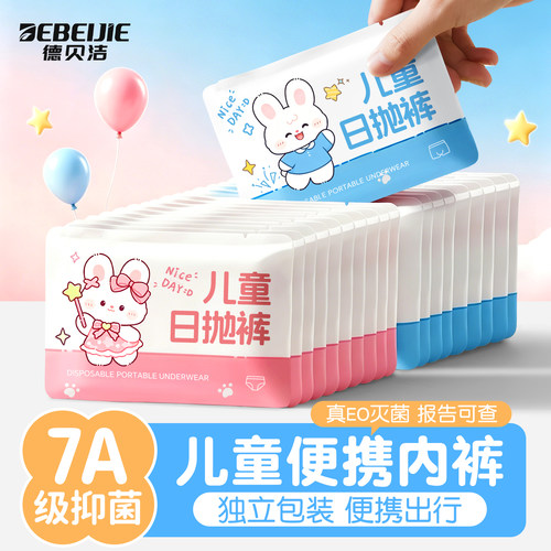 儿童一次性内裤男童女童7A抑菌