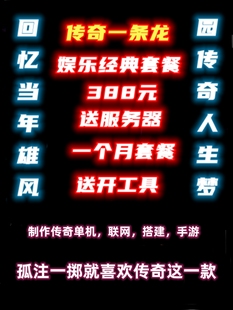 传奇一条龙开服开区架设登录器配置网站搭建微端架设端游