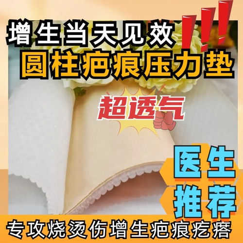 抑制疤痕凸起疙瘩儿童烧烫伤透气