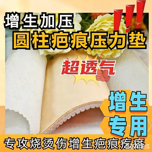 抑制疤痕凸起疙瘩儿童烧烫伤透气