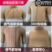 疤痕加压衣弹力套重度疤痕增压烧烫伤增生修复氨纶面料压力衣套装