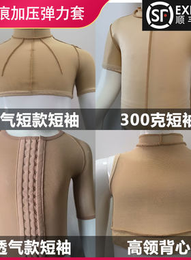 疤痕烧烫伤术后压力套定制