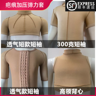 疤痕加压衣弹力套重度疤痕增压烧烫伤增生修复氨纶面料压力衣套装