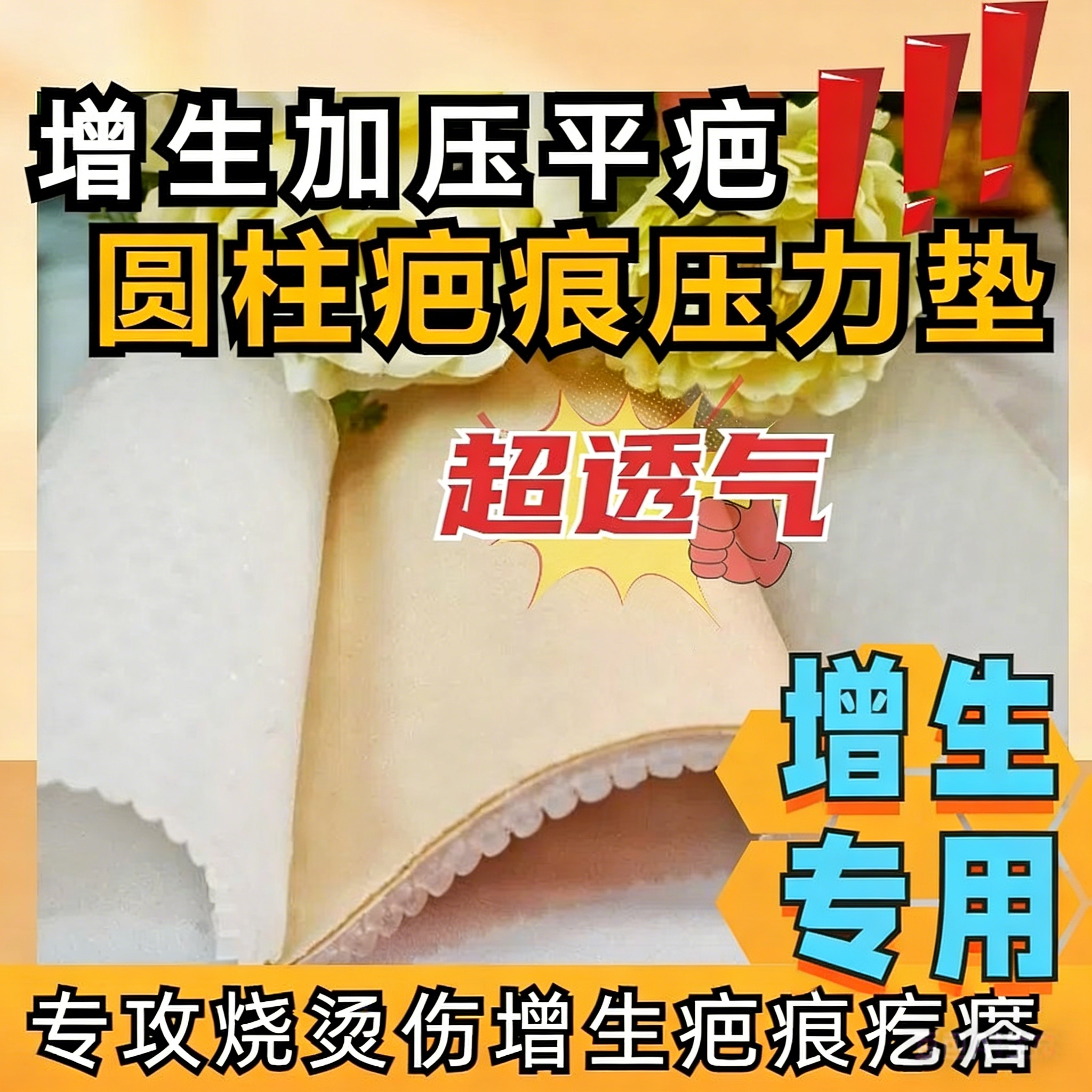 3D圆柱疤痕加压垫烧烫伤儿童医用术后凸起防增压生贴硅凝胶增压垫