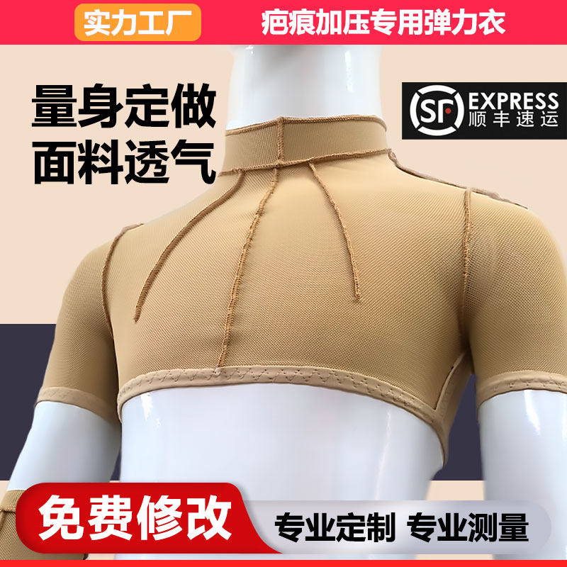 疤痕加压弹力套定制全身