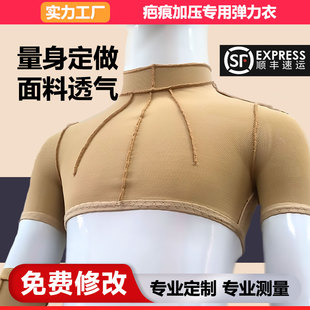 医用疤痕压力衣烧烫伤术后专用疤痕增压疤痕疙瘩植皮塑身加压
