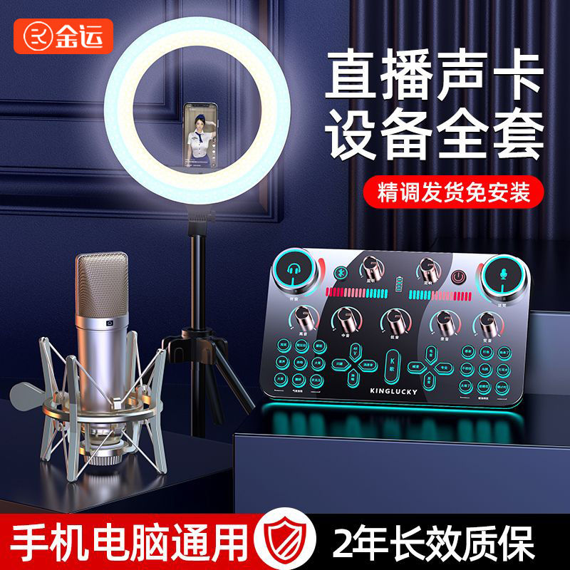 V20多功能声卡直播全套装主播直播专用高级变声器麦克风话筒
