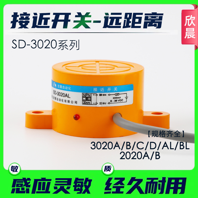 扁形接近开关SD-3020A/B/C/D/AL/BL(2020)二三线常开闭金属传感器