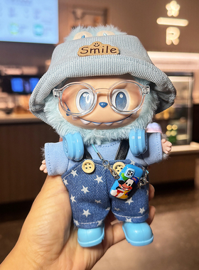 拉布布三代娃衣labubu第一二代玩偶公仔衣服前方高能3.0希望蓝色