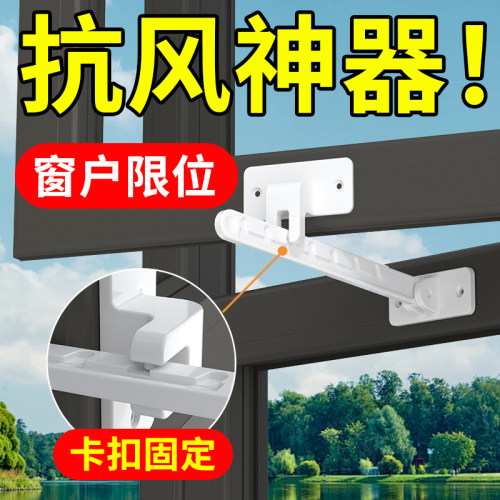窗户限位器内开窗防风固定器平开窗锁扣安全锁免打孔极简风门吸