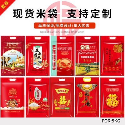 喜庆红色5kg大米包装袋加厚真空