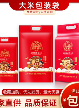 米袋2.5kg4kg5kg喜庆红色五常稻花香福字装米砖真空大米包装袋子