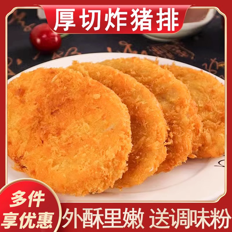 厚切黄金炸猪排半成品冷冻猪扒