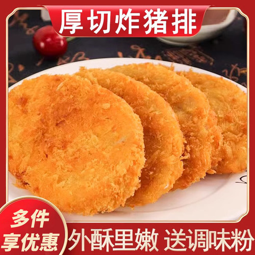 厚切黄金炸猪排半成品冷冻猪扒