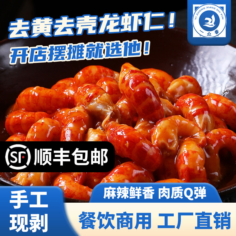 麻辣小龙虾仁盒装拌面拌饭寿司专用外卖西餐料理商用批发速食整箱,水产肉类/新鲜蔬果/熟食,虾仁,淘宝优惠券,粉丝福利购,淘宝优惠卷