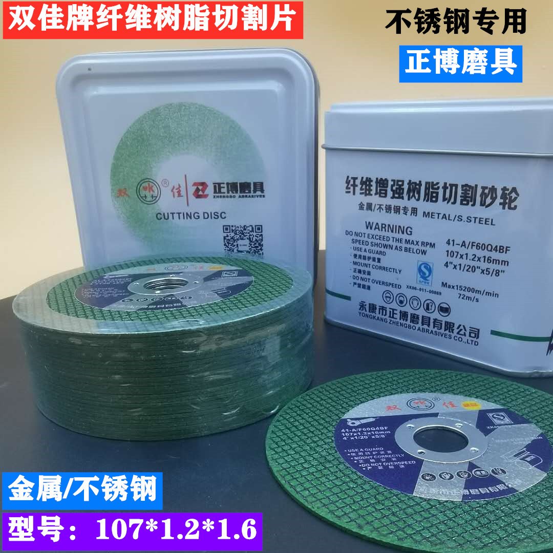 双佳角磨机切割片不锈钢专用砂轮片沙轮片打磨片磨光机锯片包邮