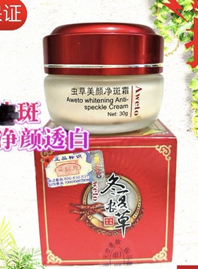 采妮雅冬夏草增白嫩肤霜脸部快递脱皮补水保湿提亮肤色淡色斑面霜