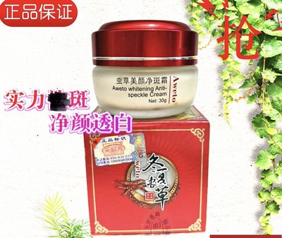 采妮雅冬夏草增白嫩肤霜脸部快递脱皮补水保湿提亮肤色淡色斑面霜