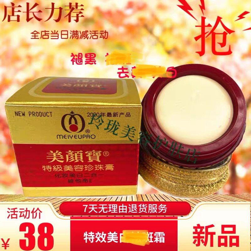 美颜宝特别美容珍珠膏女脸部保湿遮瑕裸妆神器