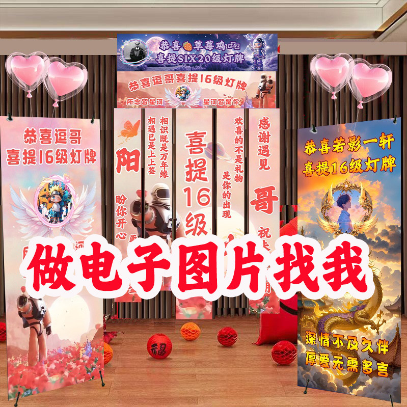 横幅定制16级灯牌仪式大哥升级海报订做人形立牌源图片广告店打印