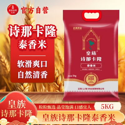 新米上市皇族诗那卡隆真空香米香甜大米5kg/袋10斤包邮