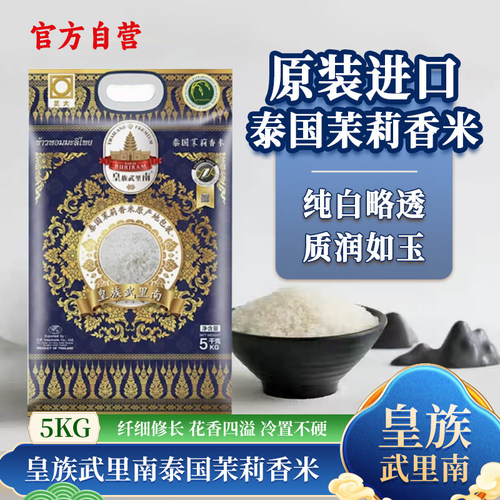 原装进口泰国茉莉香米皇族武里南
