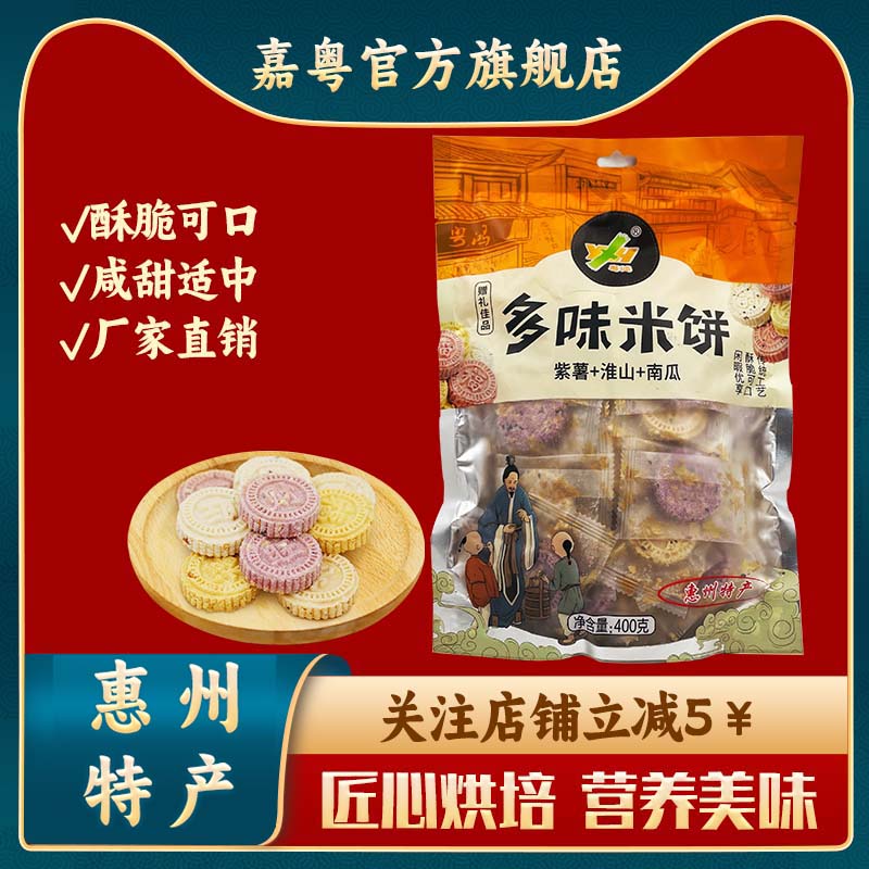 惠州特产粤鸿米饼糕点独立包装客家多味米饼手信办公室代餐饱腹零