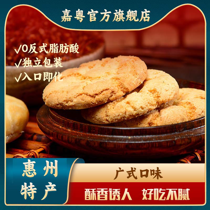 广东特产传统糕点酥饼核桃酥椰子鸡仔饼零食饼干早餐过年零食散装