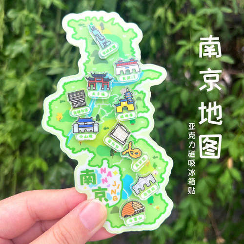 先锋书店文创南京地图亚克力磁吸冰箱贴趣味可爱手绘风磁性贴礼物