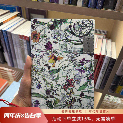 先锋书店百花本文艺笔记本