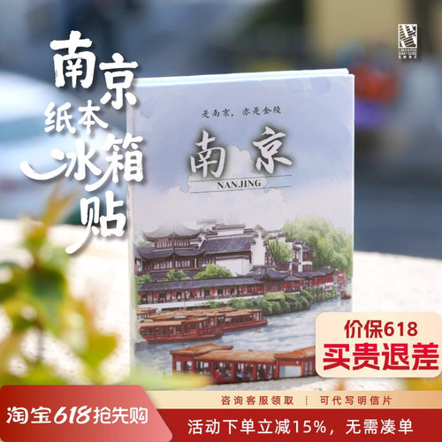 先锋书店文创印象南京纸本冰箱贴互动书本我在乡村做书店磁性贴