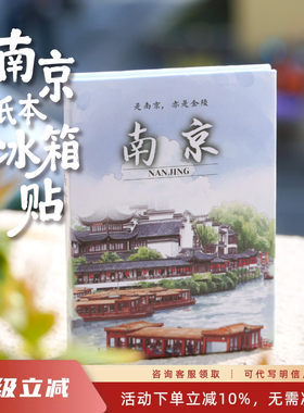 先锋书店文创印象南京纸本冰箱贴互动书本我在乡村做书店磁性贴