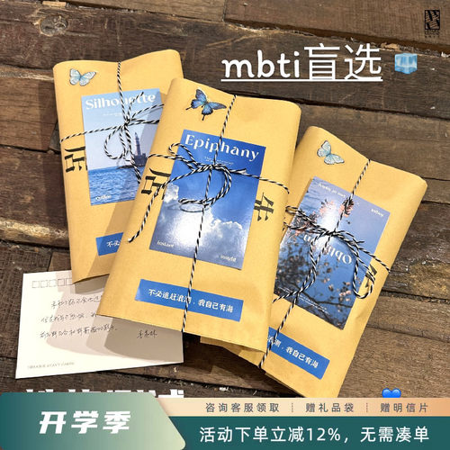 先锋书店mbti性格盲盒生日礼物