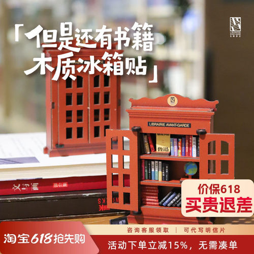 先锋书店特色文创但是还有书籍木质diy拼装创意迷你书架冰箱贴