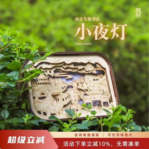先锋木质小夜灯南京主题送纸袋
