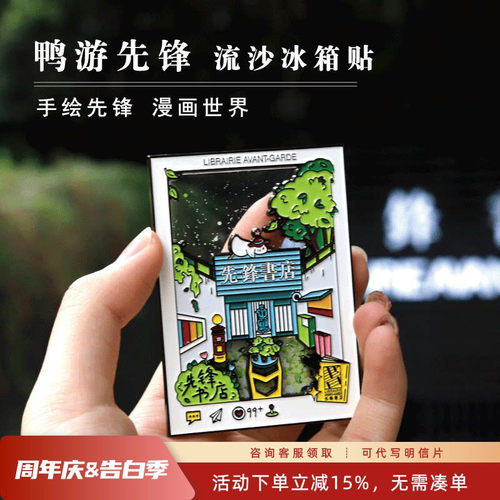 先锋书店流沙冰箱贴南京纪念文创先锋周边文艺温馨礼物文创