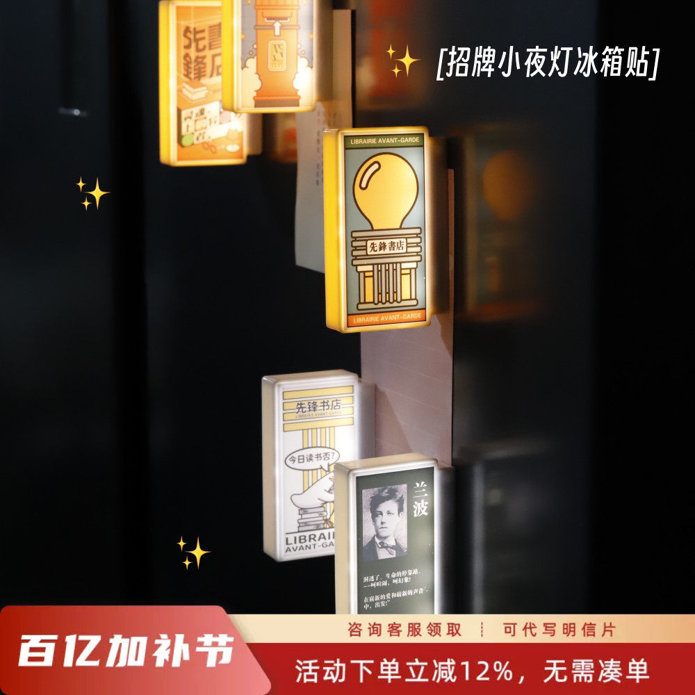 先锋书店小夜灯招牌冰箱贴可充电会发光侧吸立体磁吸花式文艺南京