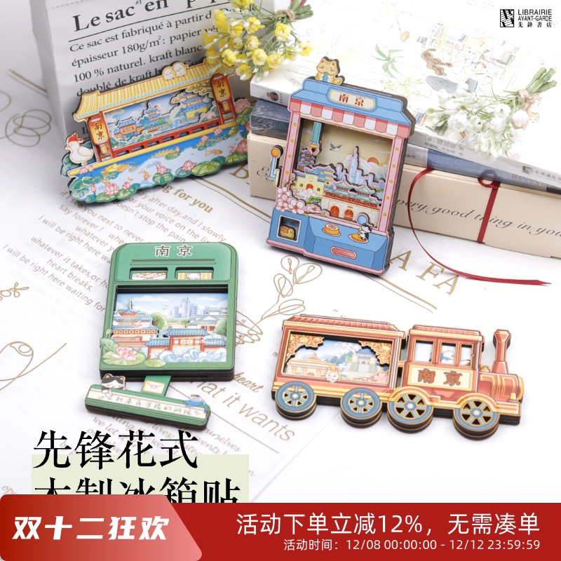 先锋书店花式木制冰箱贴创意礼物