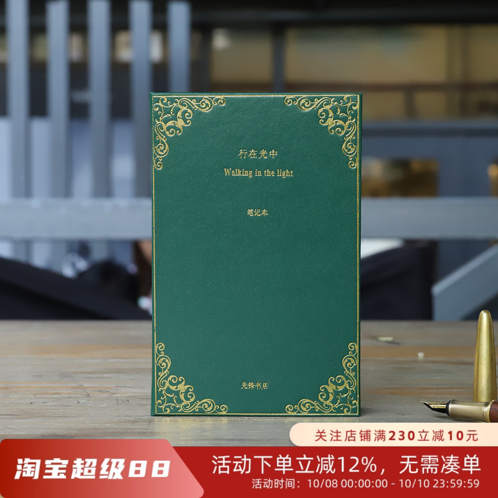行在光中精装手账本三面刷金