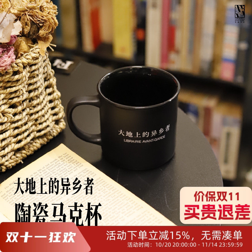 大地上的异乡者马克杯先锋书店异乡人陶瓷马克杯小众文艺书店周边