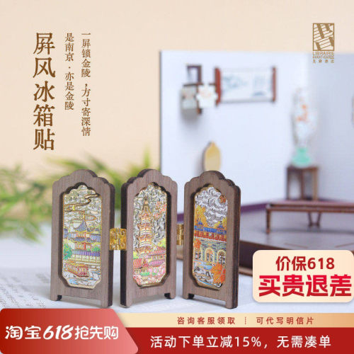 先锋书店文创屏风摆件冰箱贴折叠设计古风场景纪念品生日礼物