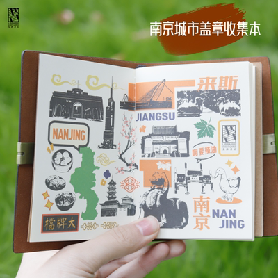 南京集章本旅游纪念打卡先锋书店