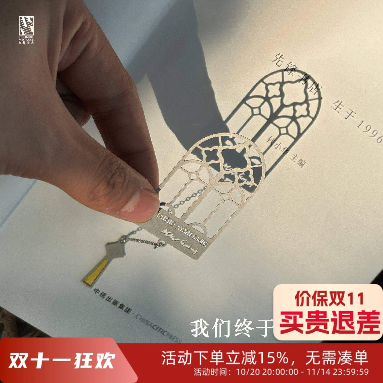 加缪系列我们终于开始生活南京先锋书店周边文创书签明信片装书袋布袋文艺作家系列礼物收藏