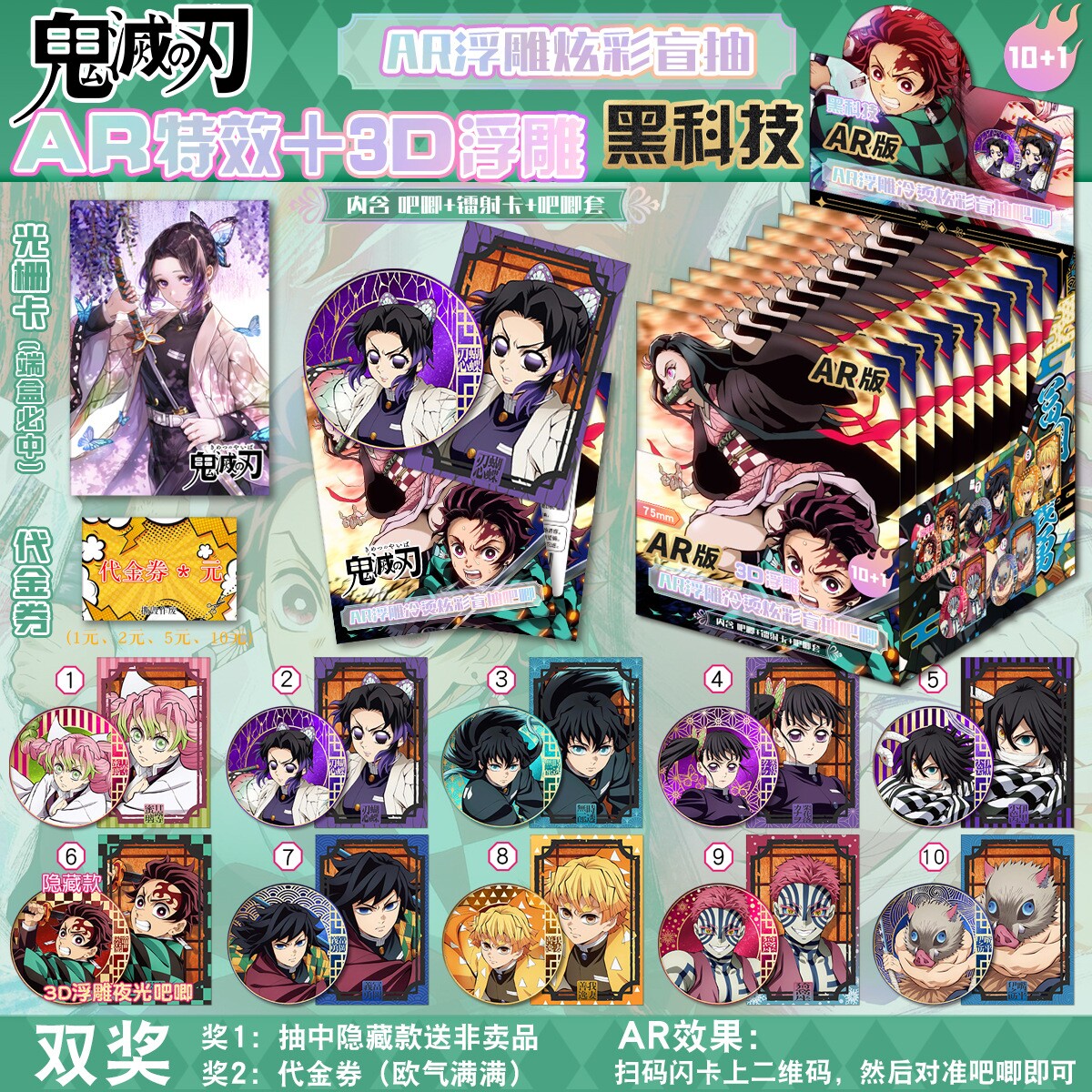 新款鬼灭之刃【AR整盒十抽】盲盒吧唧徽章盲抽盲袋谷子代餐周边