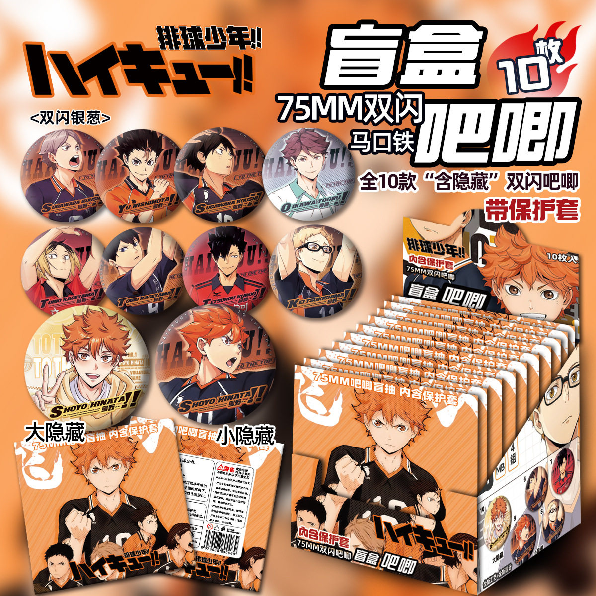 新品排球少年【十抽整盒】盲盒吧唧徽章盲抽礼物绝美代餐谷子周边